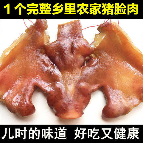 1整个完整腊猪脸肉 农家柴火烟熏腊猪头皮肉湖南【新疆西藏专链】