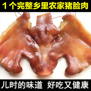 新疆西藏专链 1整个完整腊猪脸肉 农家柴火烟熏腊猪头皮肉湖南