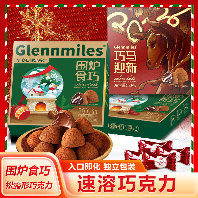 松露形巧克力黑巧黑松露巧克力喜糖果生日圣诞节日（代可可脂）,零食/坚果/特产,松露巧克力,淘宝优惠券,粉丝福利购,淘宝优惠卷