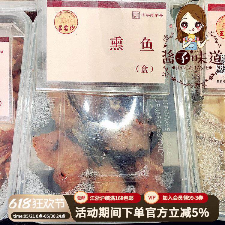 酱子代购 上海美食王家沙熟食 酱鸭烤麸熏鱼辣酱狮子头素鸭梅子鱼