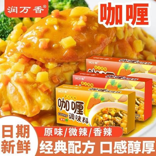 润万香咖喱调味料原味咖喱块咖喱调味料泰式风味商用家用调料