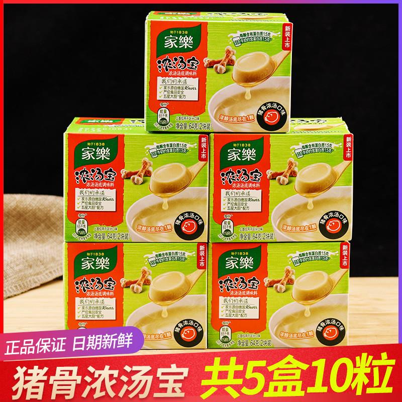家乐浓汤宝猪骨浓汤64g*5盒高汤浓缩家用实惠方便速食汤料无味精