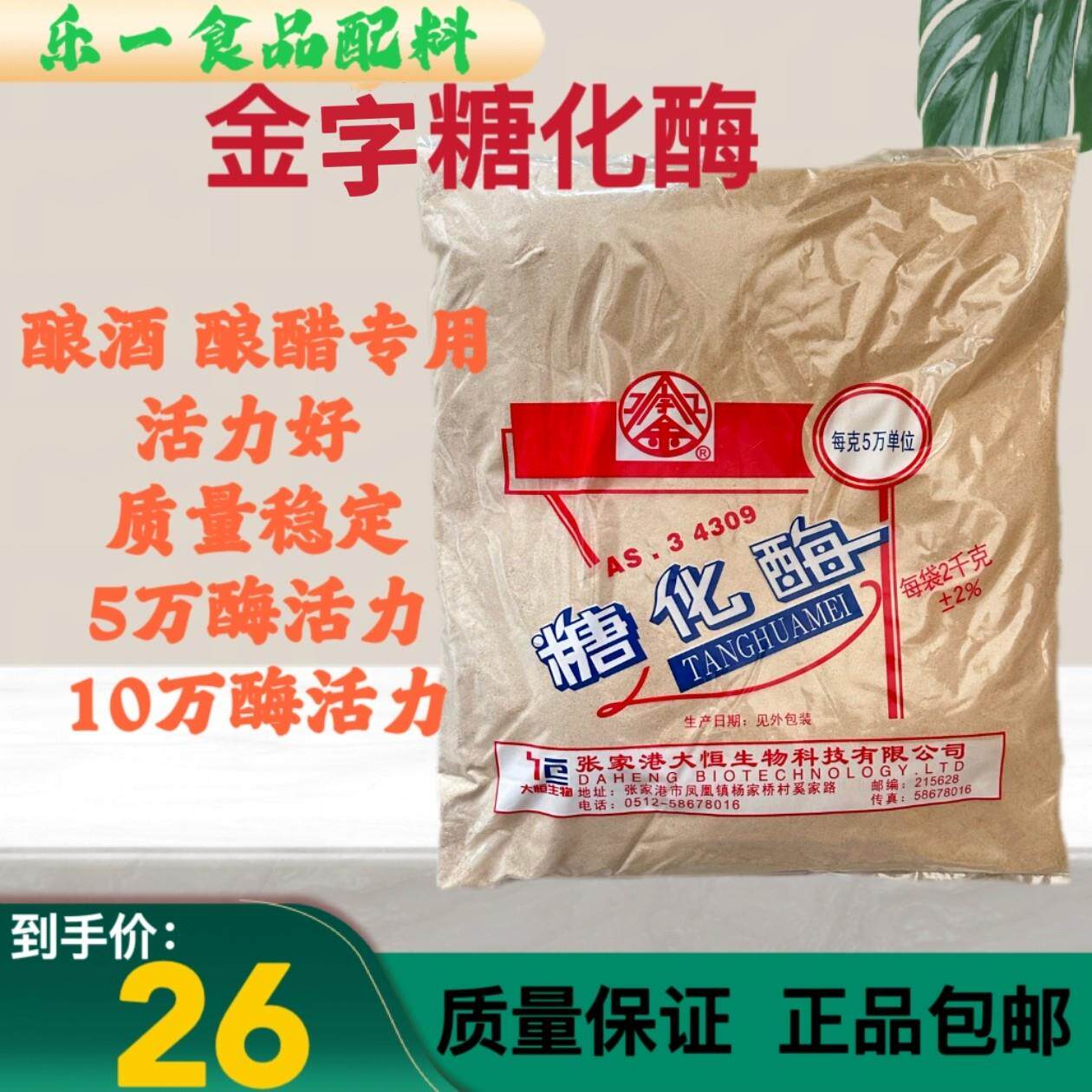 4斤金字食品级糖化酶酿酒酿醋专用酵母酶制剂5万单位10万酶活包邮