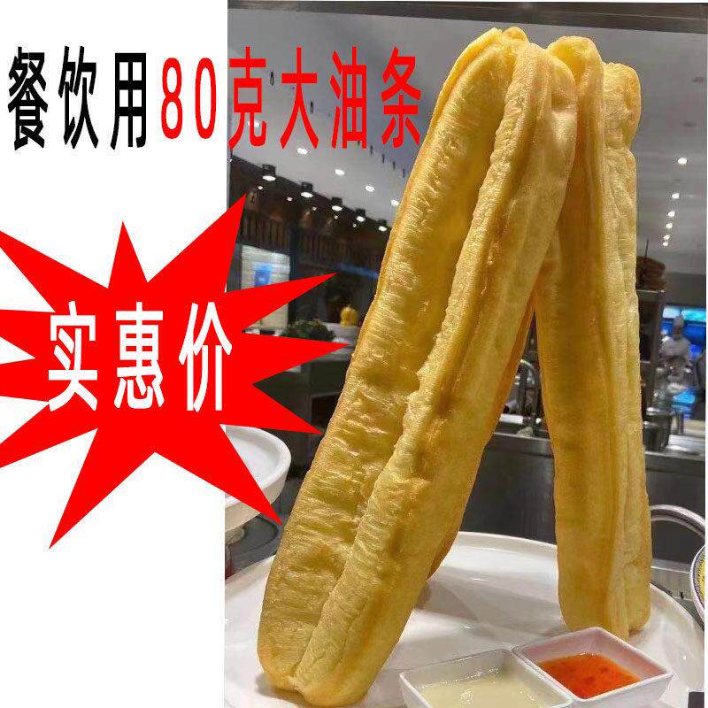 100根餐饮商家大油条外卖粥店早餐用速冻放心香脆酥半成品油条