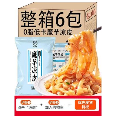 魔芋凉皮即食免煮主代餐