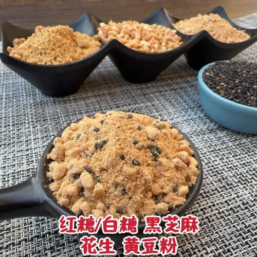 糍粑馅料即食花生黑芝麻红糖白糖熟黄豆粉汤圆青团包子驴打滚蘸料