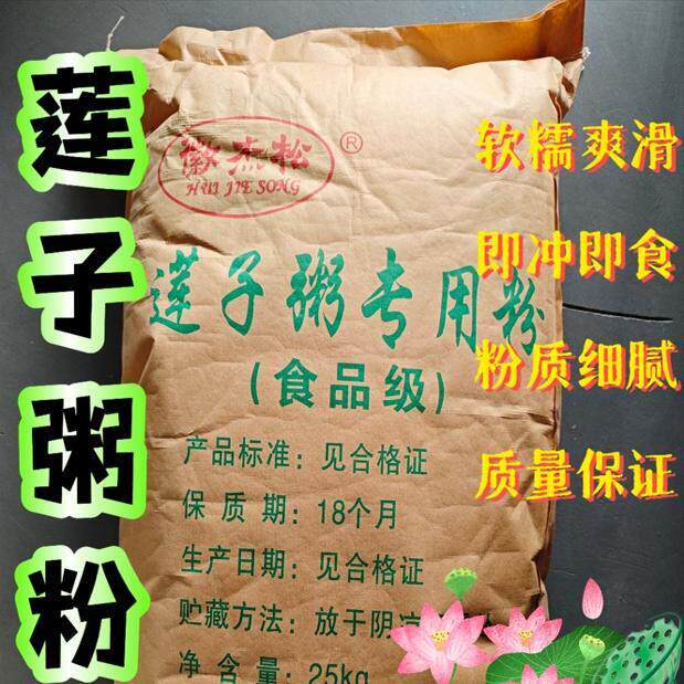 徽杰松莲子粉莲子粥八宝粥福鼎肉片杏仁茶粉商用专用粉50斤包邮