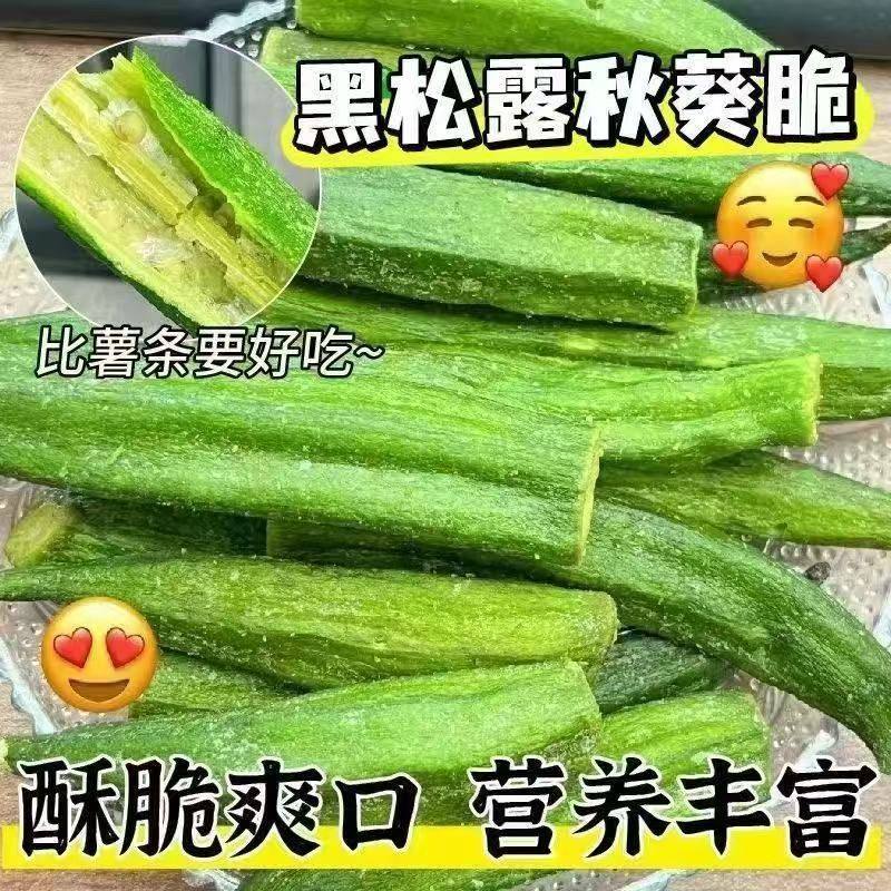 黑松露秋葵脆秋葵干果蔬脆即食蔬菜秋葵纯VF脱水工艺脆片健康批发