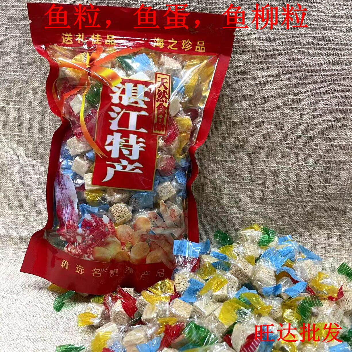 湛江特产鱼粒 芝麻鱼粒糖休闲海味零食原味多味鲍鱼鳕鱼粒鱼柳粒