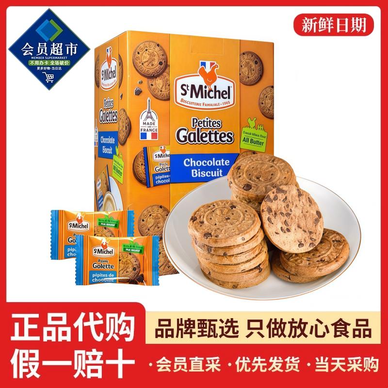 法国StMichel黄油巧克力饼干独立包装休闲进口零食会员超市代购