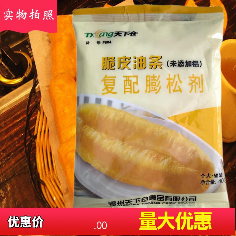 天下仓脆皮油条无铝复合膨松剂油条精油条膨松剂黄金大油条食商用