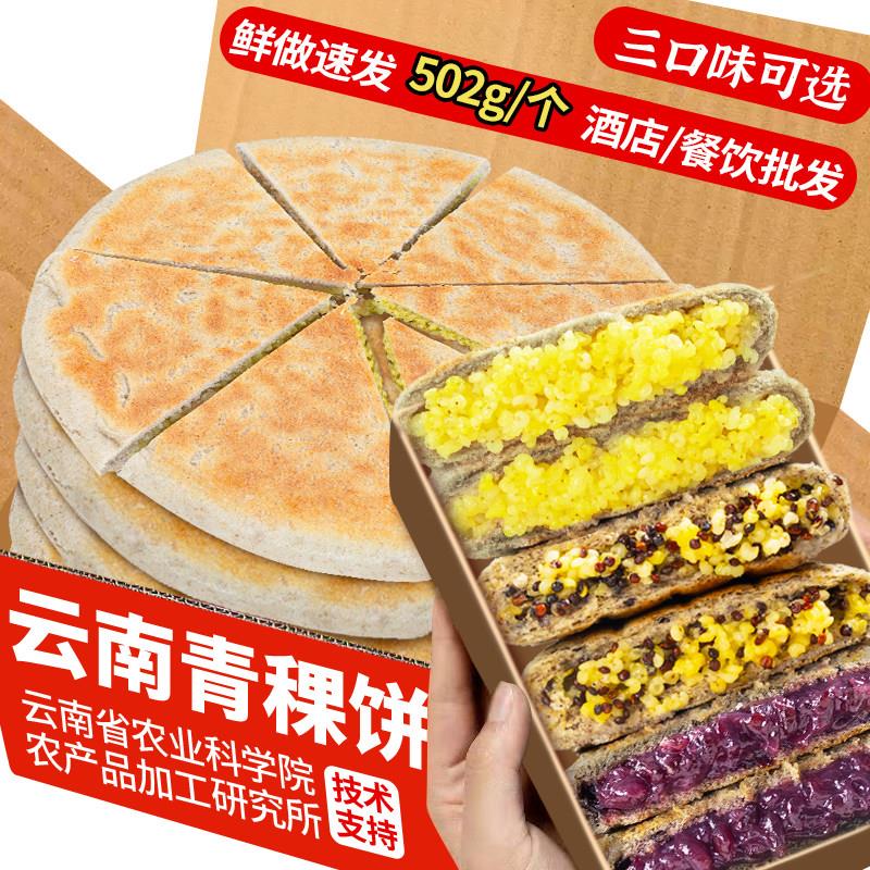 青稞小米饼手工粗粮藜麦青稞烙饼杂粮代餐煎饼家庭餐饮半成品食材