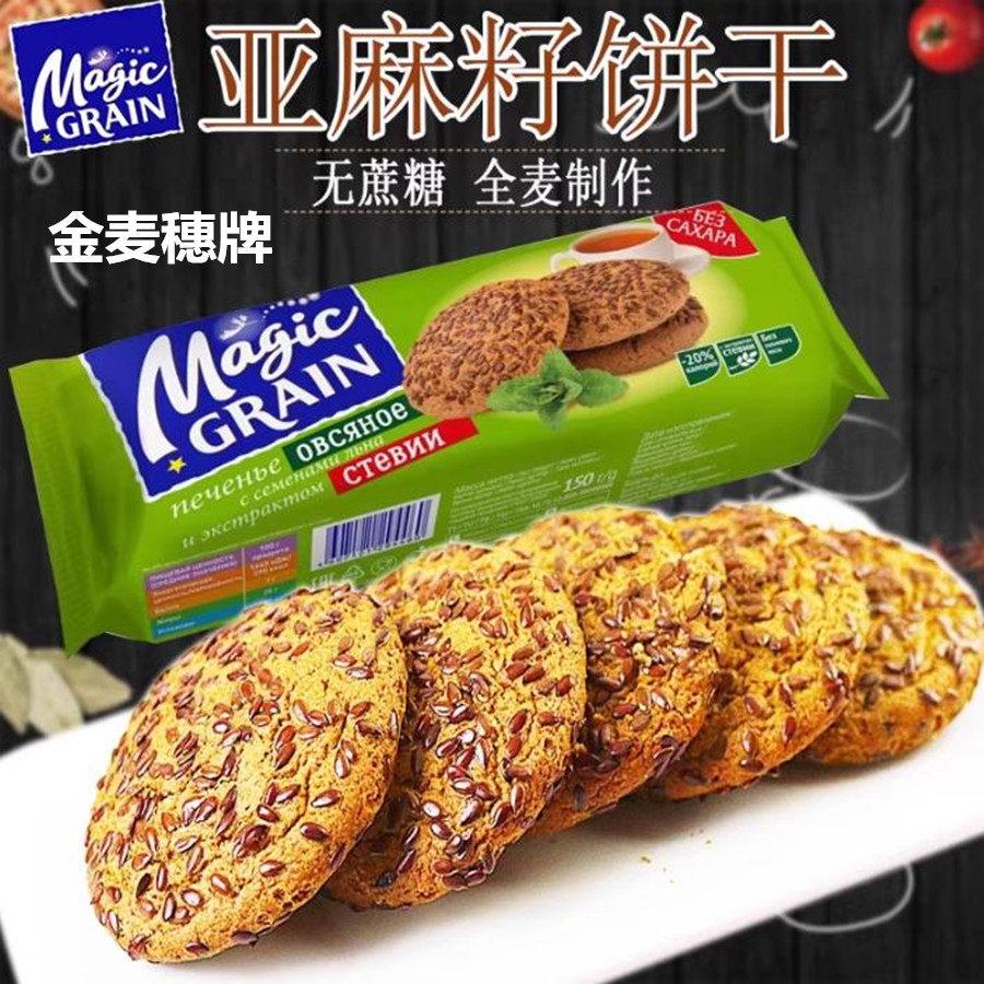 俄罗斯原装进口金麦穗亚麻籽全麦蓝莓夹心饼干杂粮燕麦早餐