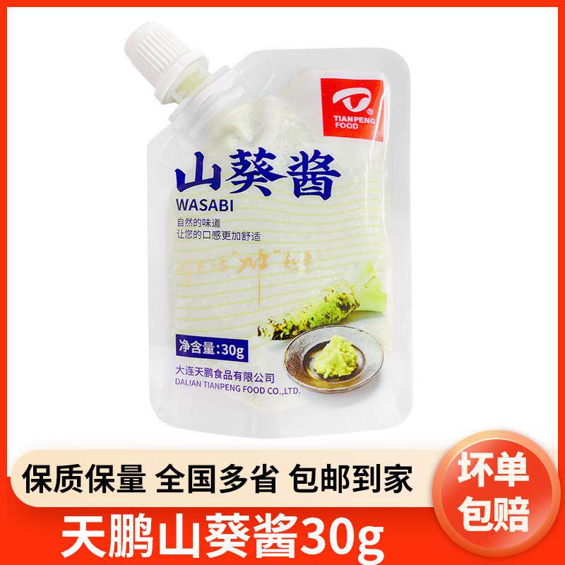 山葵酱30g天鹏新鲜山葵芥末寿司材料刺身辣根酱青芥辣三文鱼调味