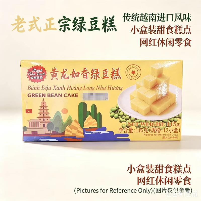 黄龙如香绿豆糕老式正宗传统越南进口小盒装甜食糕点115克