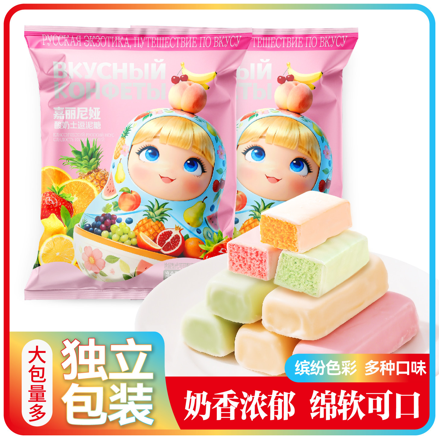 俄罗斯风味三色酸奶巧克力夹心糖水果味酸奶夹心巧克力混装批发