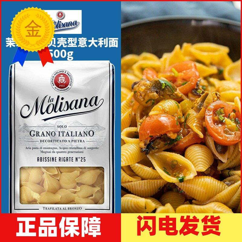 茉莉莎娜贝壳形意大面进口通心粉西餐空心意面条进口速食意面