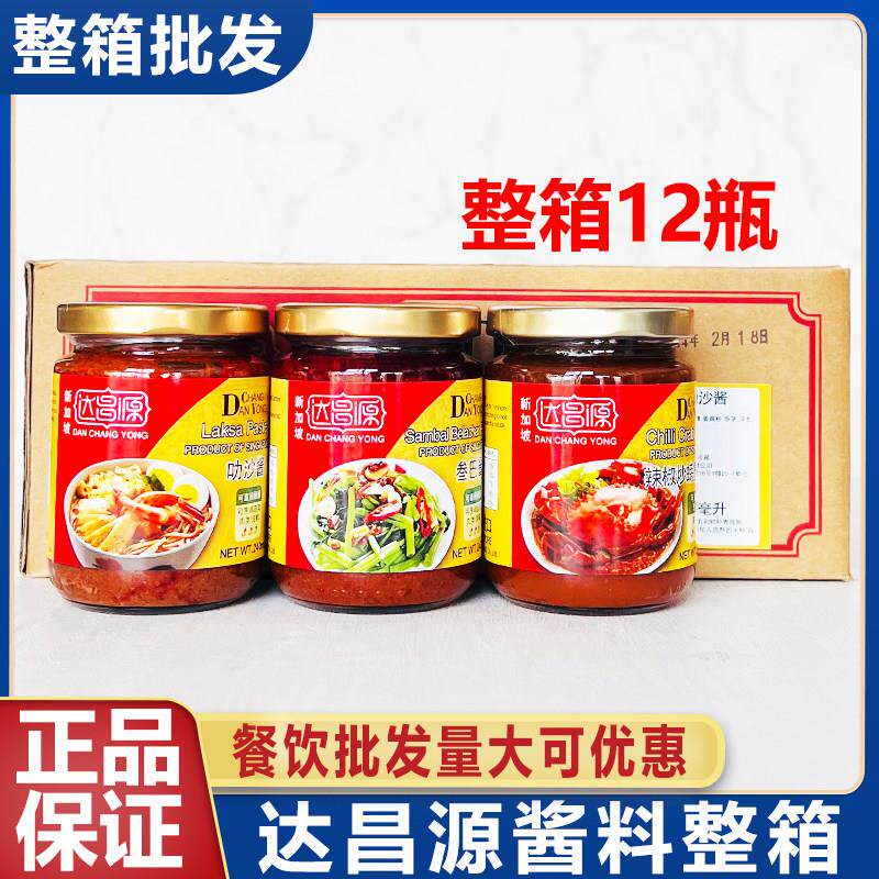 达昌源叻沙酱240ml 新加坡复合调味酱 叁巴酱辣椒炒螃蟹酱叉烧沙