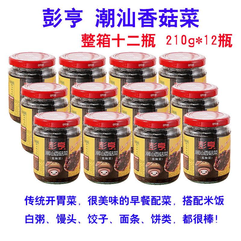 彭亨潮汕香菇菜酱腌菜揭阳特产下饭菜杂咸下饭菜配饭夹饼拌面配粥