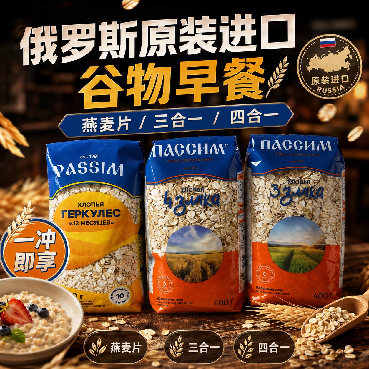 俄罗斯进口燕麦片杂粮麦片原装黑麦大麦速溶麦片饱腹代餐营养早餐