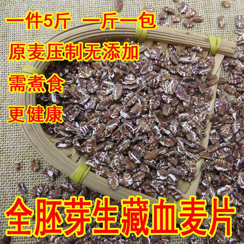 5斤原味生藏血麦片无添加全麦健身代餐煮食纯麦片非即食黑燕麦片