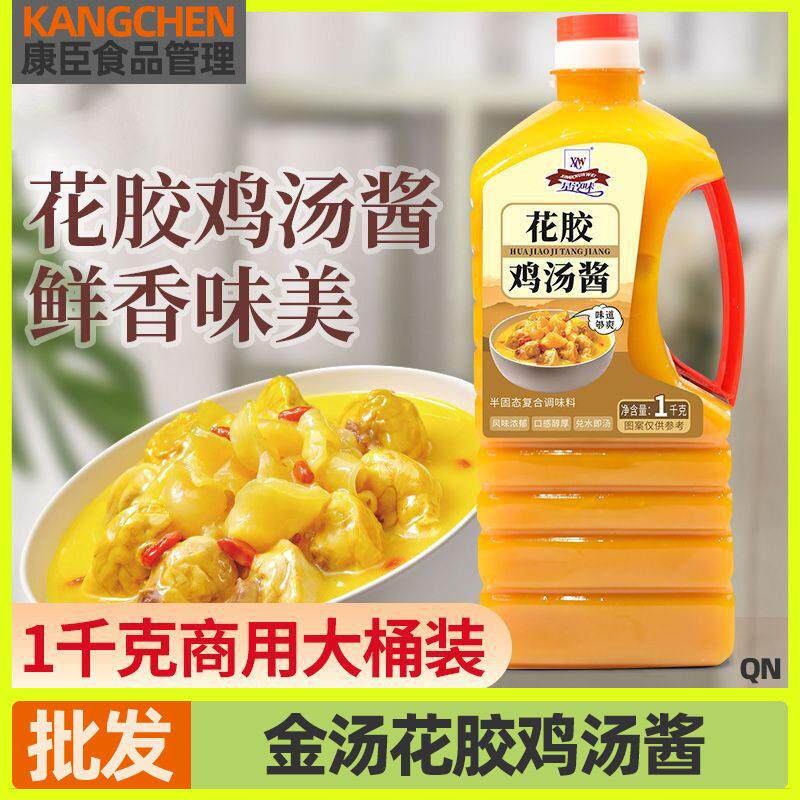 金汤花胶鸡汤酱料 1kg装商用老母鸡风味汤鸡汤膏调料金汤火锅底