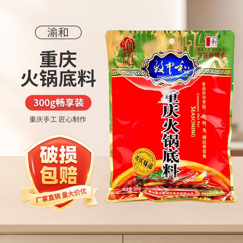 渝和重庆火锅底料300g致中和重庆火锅餐饮开店麻辣烫串串烧菜料
