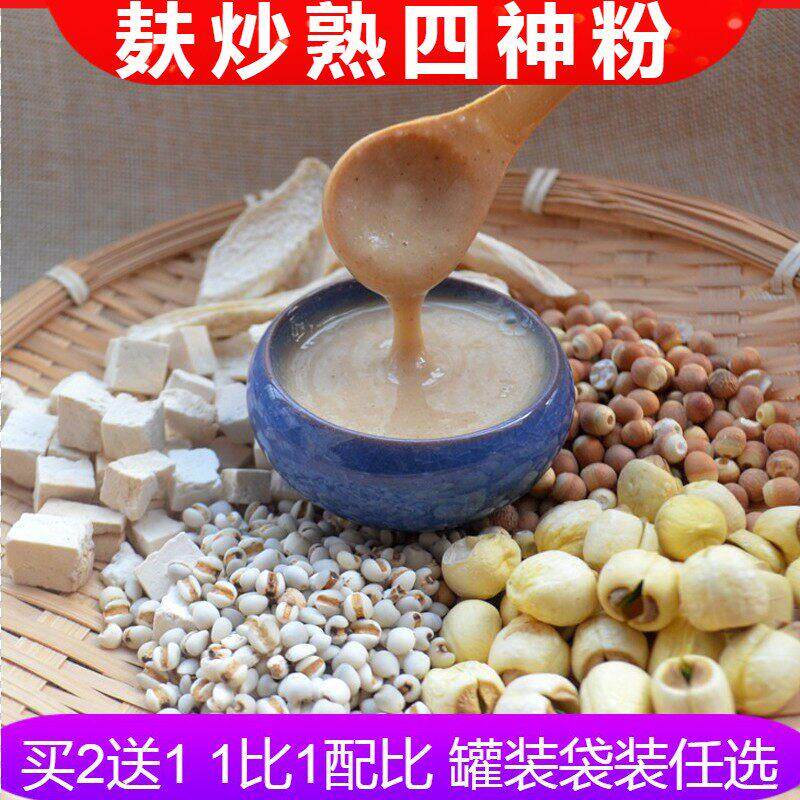 四神粉健脾养生粉 五行健脾代餐粉 山药芡实茯苓莲子粉 儿童养生