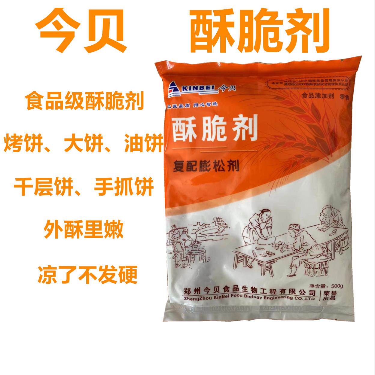 今贝酥脆剂食用麻花酥饼煎饼炸鸡油炸食品增脆膨松剂商用添加剂