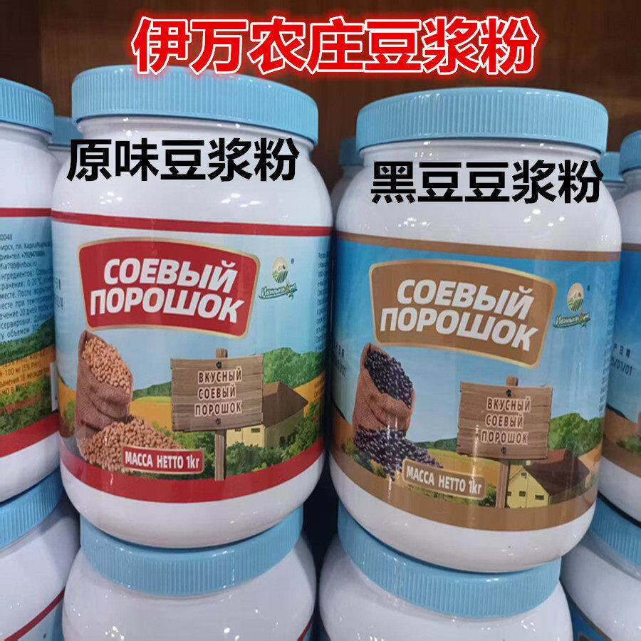 1000克俄罗斯风味黄豆粉黑豆粉薏米红豆粉豆浆粉伊万的农庄牌早餐