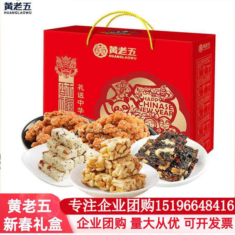 黄老五花生酥礼盒袋装米花酥原味四川特产糕点休闲零食春节送礼品