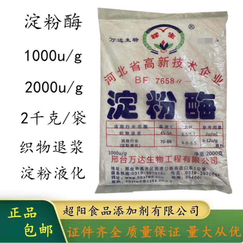 阿尔法α-淀粉酶食品级添加剂酶制剂中温液化酶葡萄糖脱脂试剂2kg