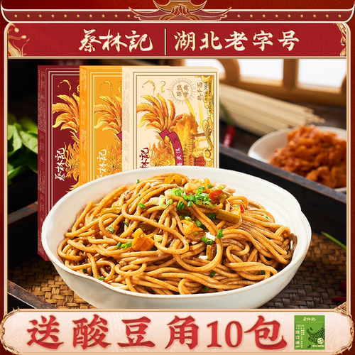 蔡林记热干面5人份武汉特产盒装碱面挂面干拌面速食半成品带酱包