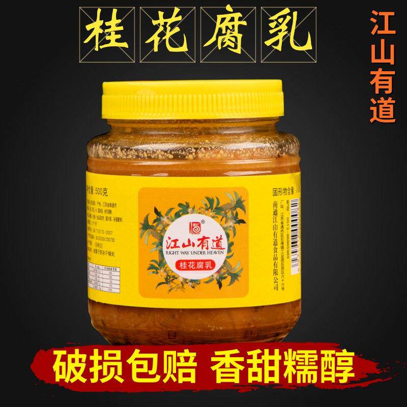 江山有道桂花腐乳糯香豆腐乳上海小酱园实体店南通特产玻璃瓶500g