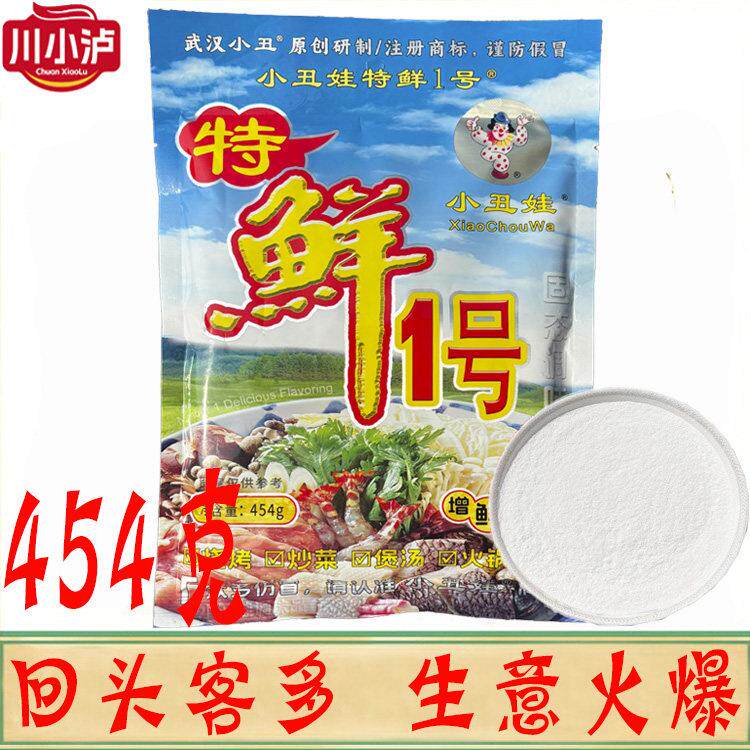 正品武汉小丑娃特鲜1号调味粉454g/袋特鲜一号烧烤撒料熬汤拌料