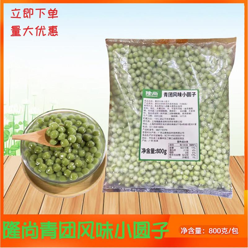 隆尚青团风味小圆子奶茶小料新品冷冻芋圆奶茶店专用800g贡芋仙圆