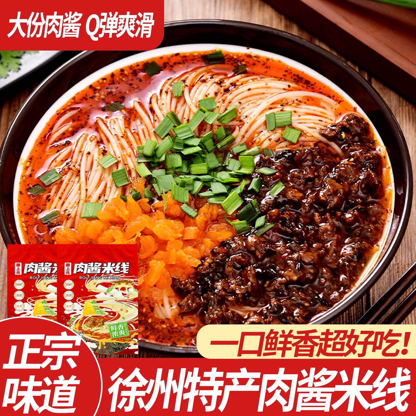 徐州米线酱香酸辣麻辣牛肉方便速食小锅米线正宗徐州老味米线特产
