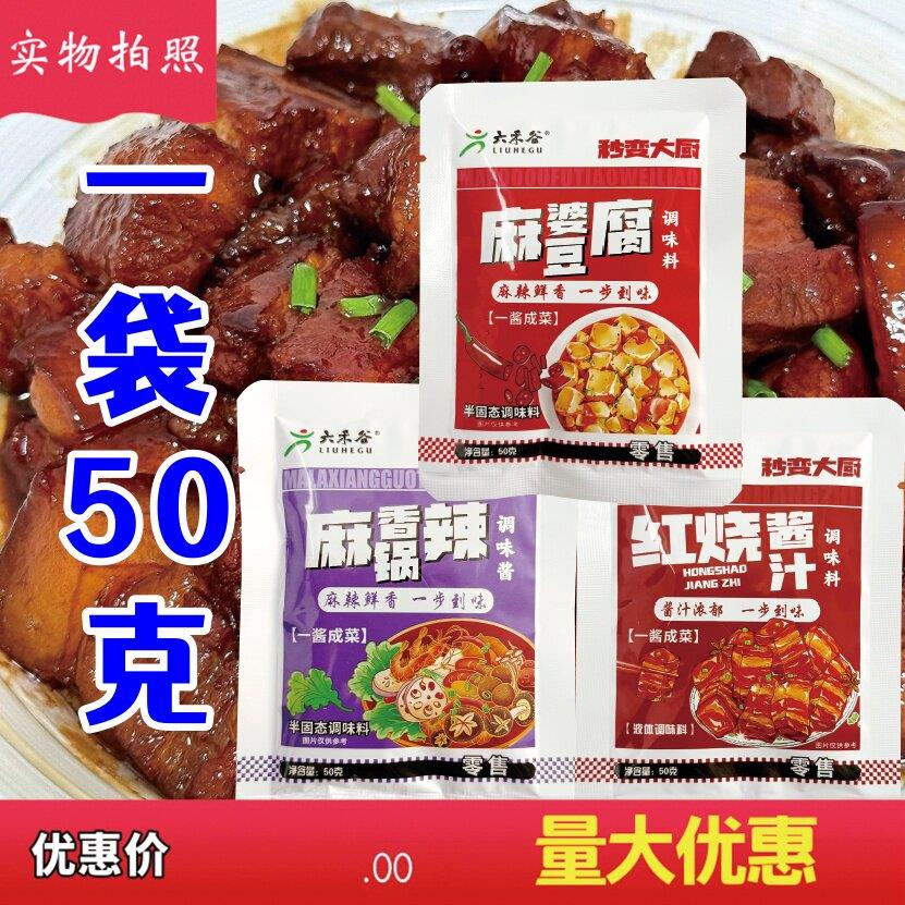 六禾谷红烧肉调味料麻婆豆腐调味料麻辣香锅调味酱粉末酱料家商用