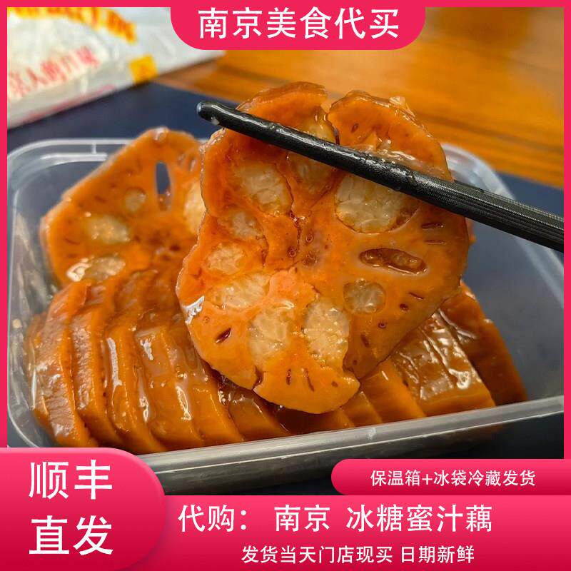代购南京 杨家冰糖蜜汁藕 糯米藕 桂花蜜 瑞金路 甜莲藕 真空即食
