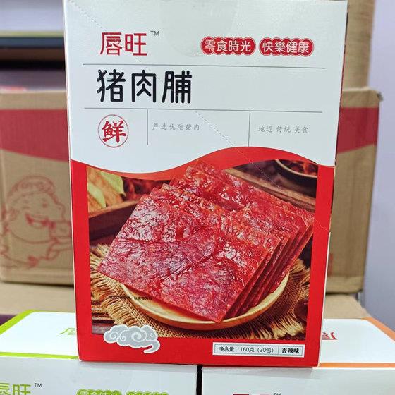 唇旺猪肉脯原味蜜汁香辣味8g*20袋即食休闲零食 包邮