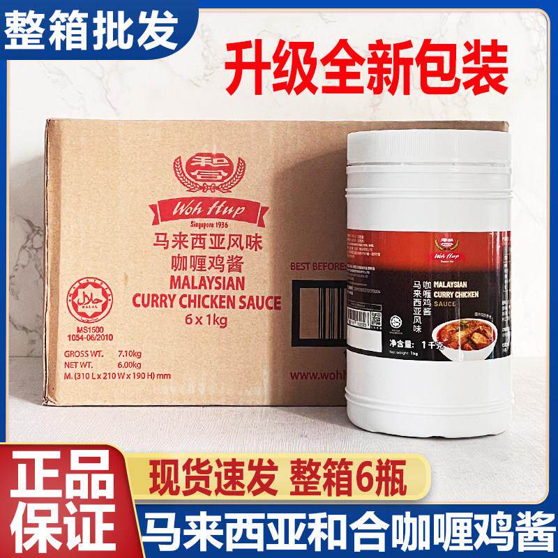 马来西亚原装进口和合咖喱鸡酱1kg东南亚餐料风味咖喱酱整箱商用