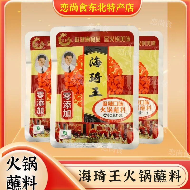 20袋包邮海琦王火锅蘸料涮锅调料海琦王沾料火锅料新110克麻辣