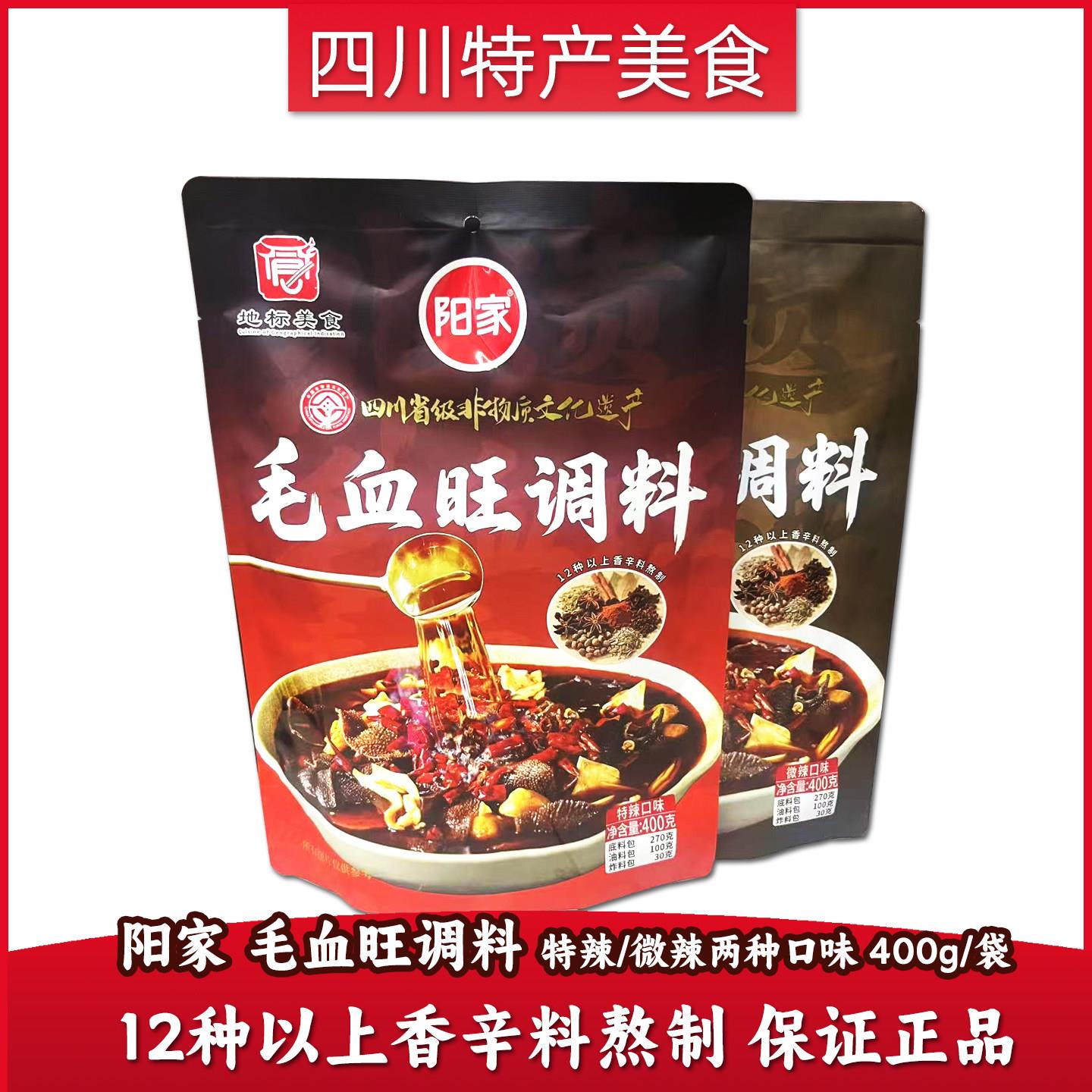 阳家私坊毛血旺调料火锅汤底麻辣烫冒菜酱料家庭版正宗四川料包