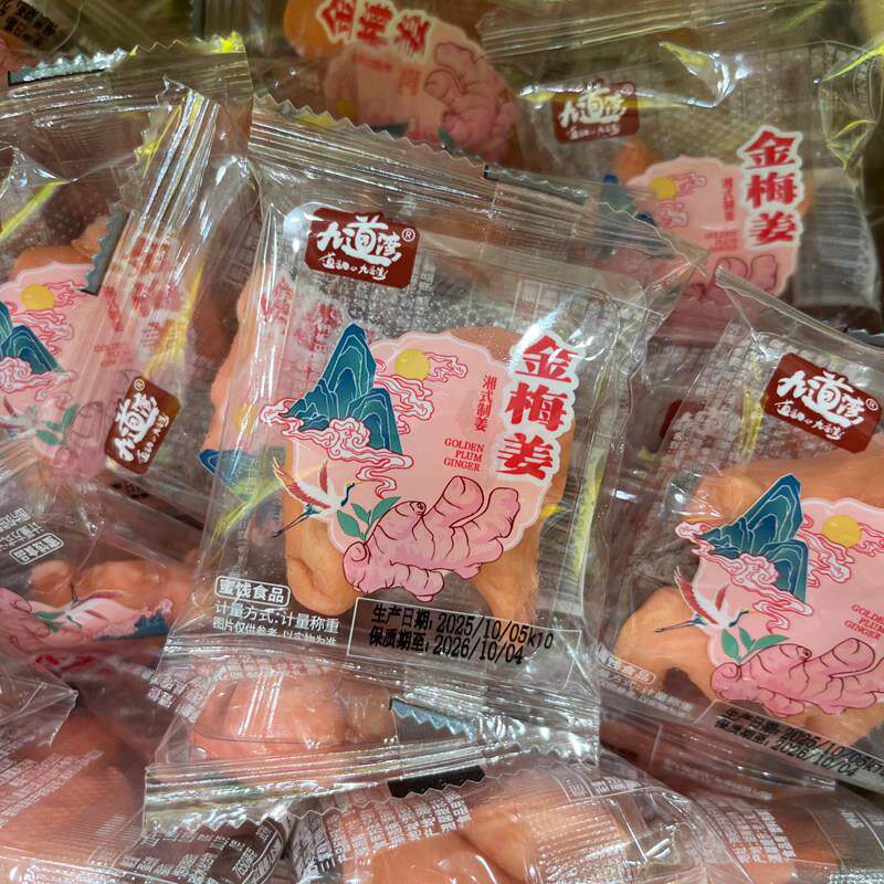 九道湾金梅姜小包红姜坨冰醋姜湖南特产果脯小吃姜片即食原味姜丝