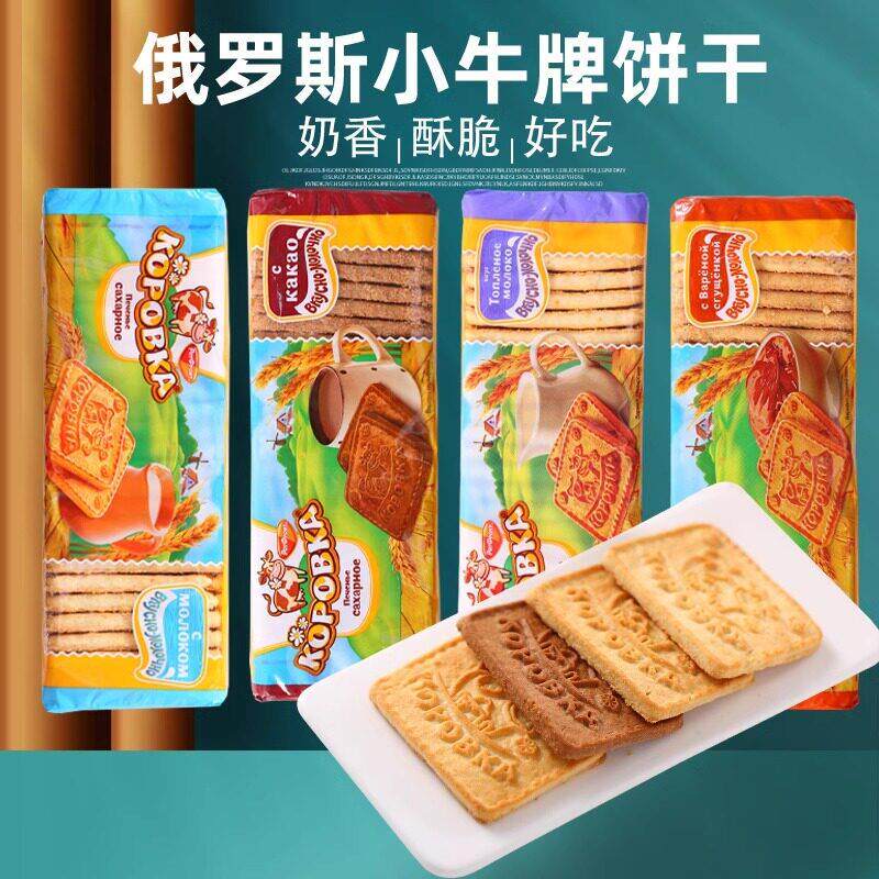 俄罗斯进口大小牛奶油巧克力饼干全麦炼乳奶味十足早餐下午茶零食