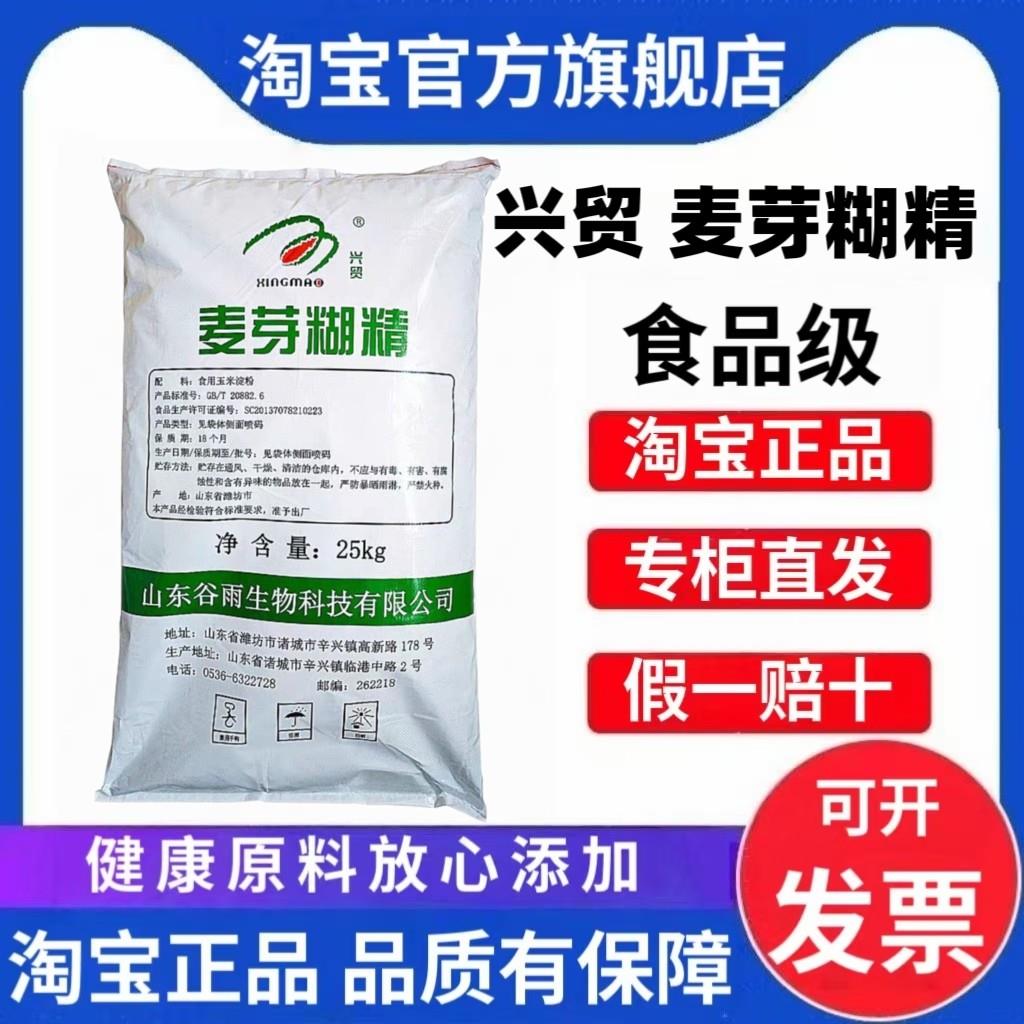 兴贸麦芽糊精 食品级白糊精食用增稠剂稳定剂乳化剂营养补充剂