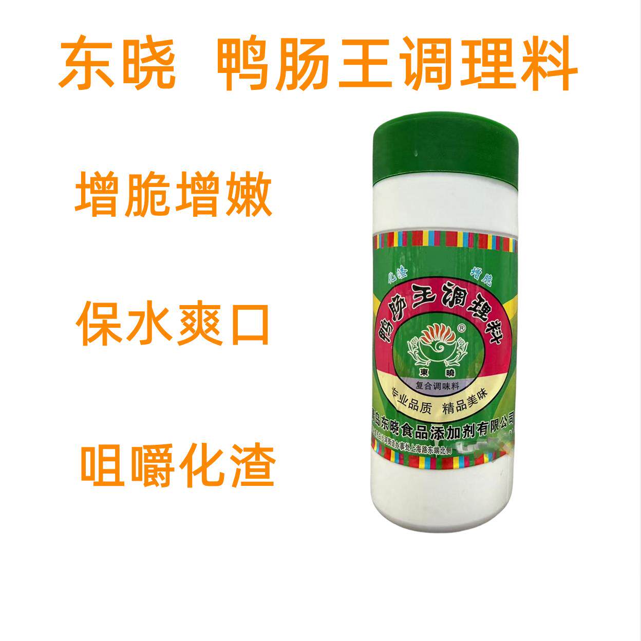 东晓鸭肠王腌制调理料生物酶嫩脆剂上色增脆化渣鸭肠粉保水嫩肉