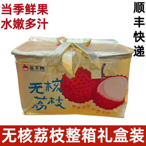 海南无核荔枝当季时令新鲜现摘顺丰荔枝2.5斤礼盒顺丰包装随机