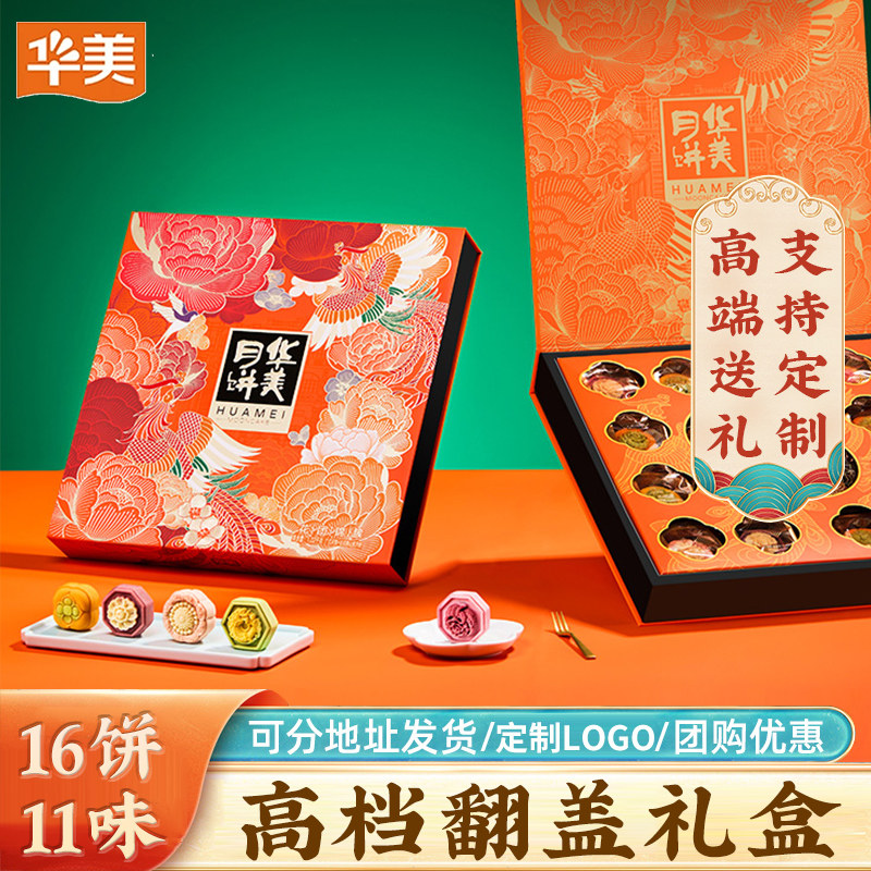 华美月饼花团锦簇1020g中秋多口味广式月饼礼盒装送礼高档