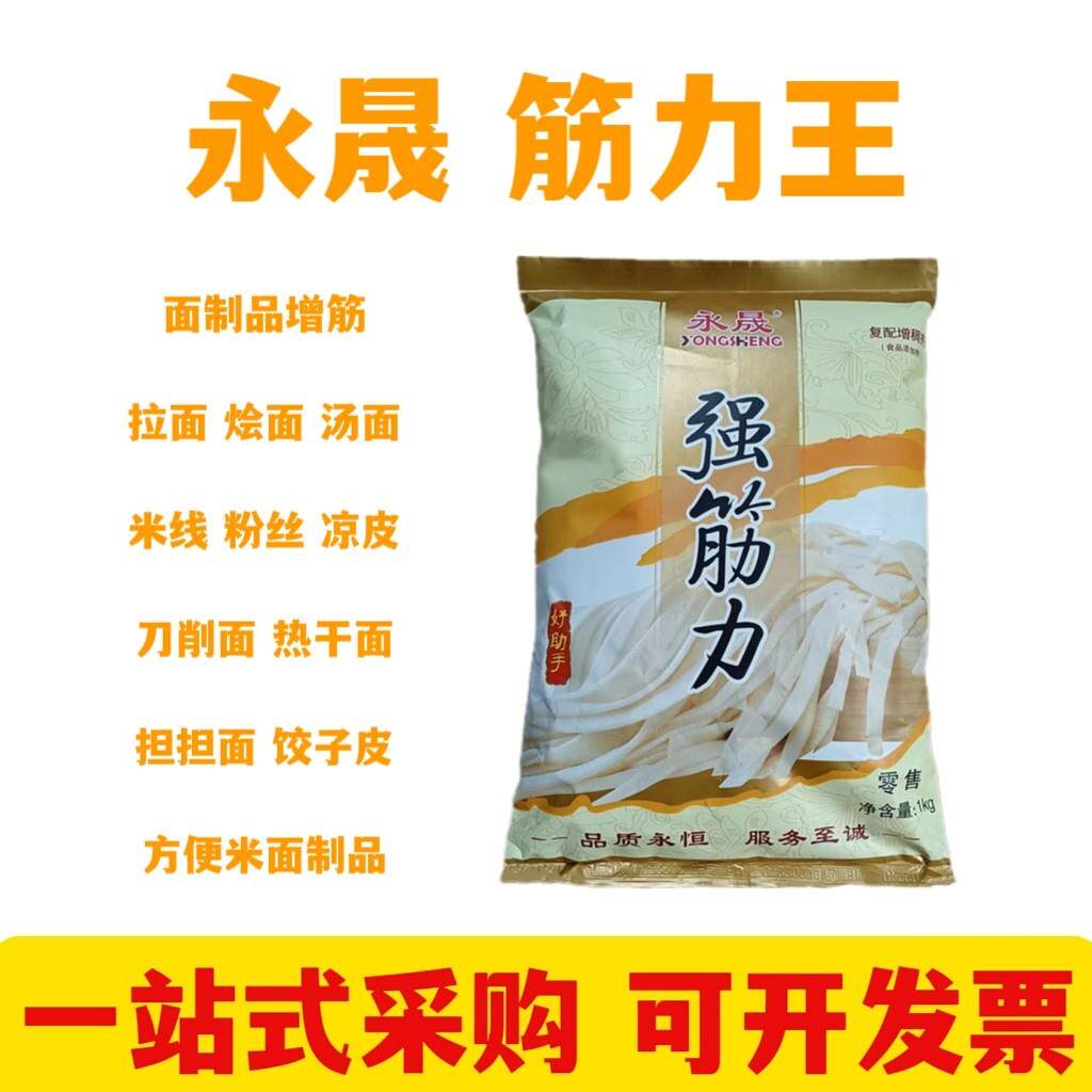强筋力面条增筋剂拉面面粉凉皮增筋烩面速效增筋复配增稠剂1kg装